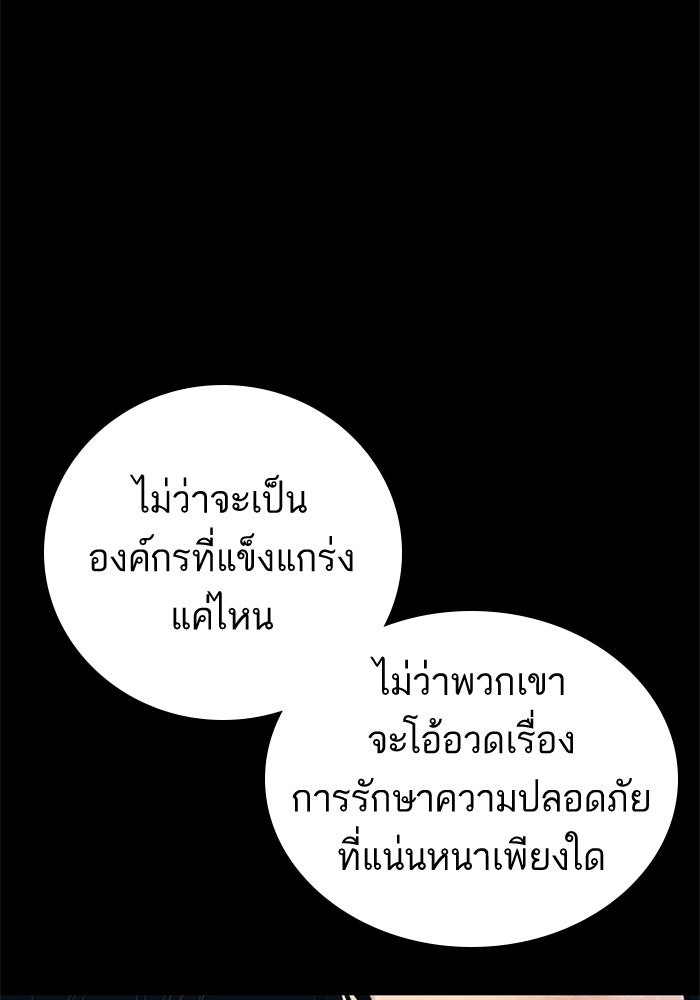 หัวหน้าคิม (Agent Kim: Reactivated) - หน้า 144