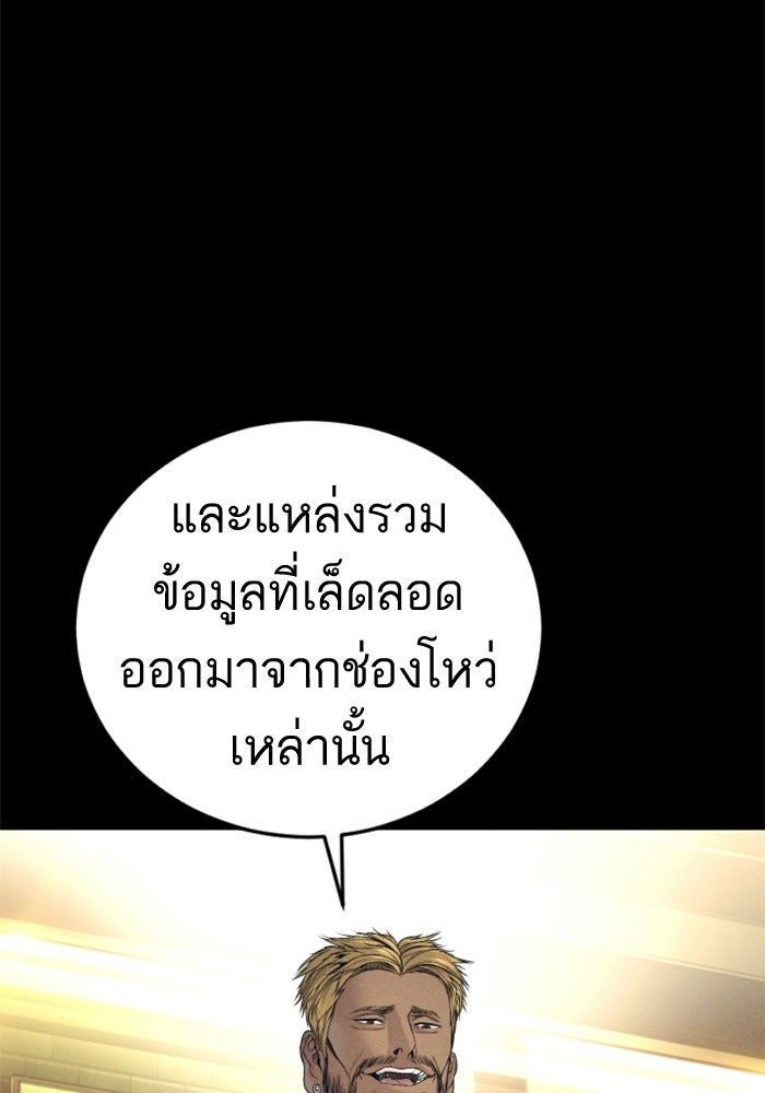 หัวหน้าคิม (Agent Kim: Reactivated) - หน้า 146