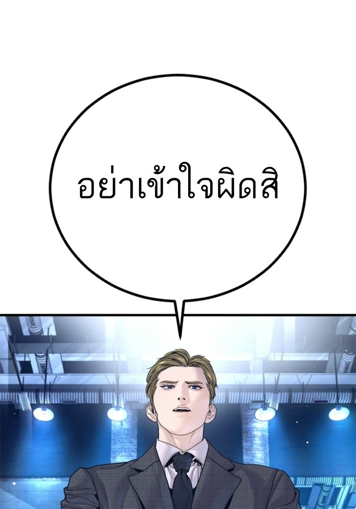 หัวหน้าคิม (Agent Kim: Reactivated) - หน้า 165
