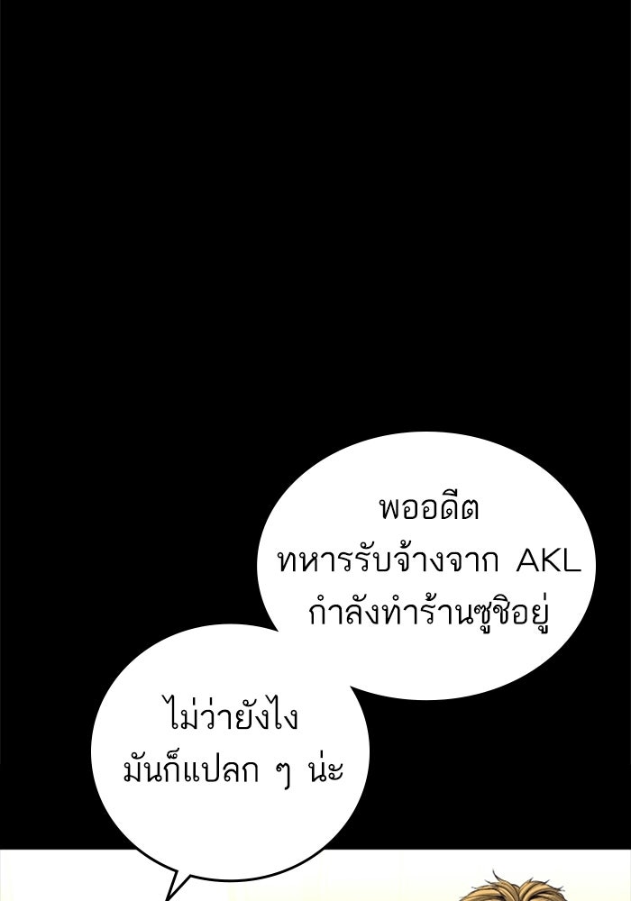 หัวหน้าคิม (Agent Kim: Reactivated) - หน้า 17