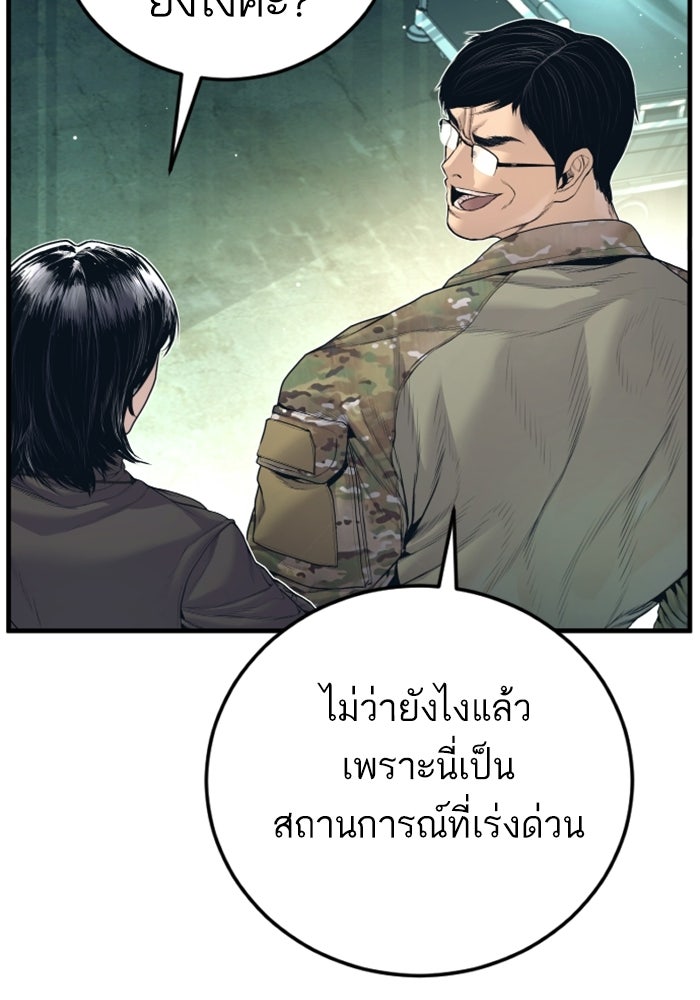 หัวหน้าคิม (Agent Kim: Reactivated) - หน้า 179