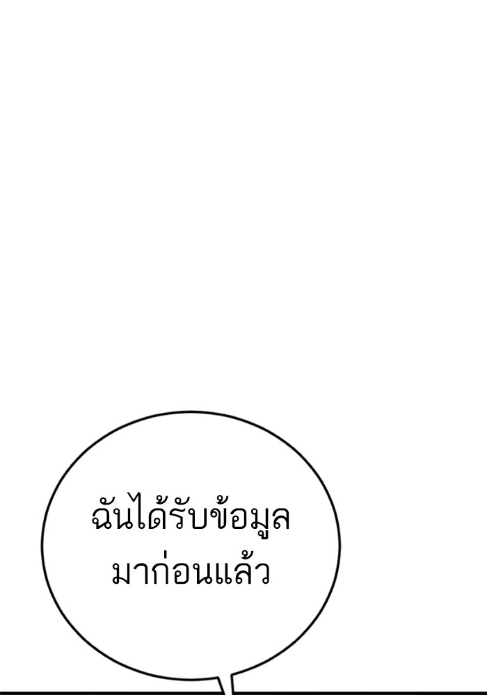หัวหน้าคิม (Agent Kim: Reactivated) - หน้า 180