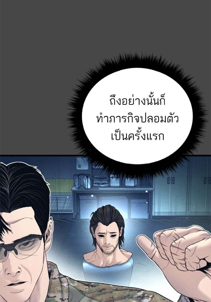 หัวหน้าคิม (Agent Kim: Reactivated) - หน้า 123