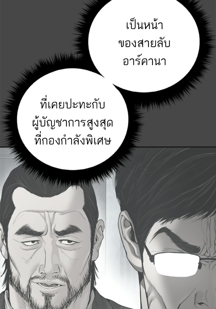 หัวหน้าคิม (Agent Kim: Reactivated) - หน้า 125