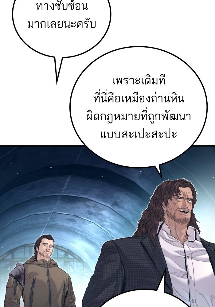 หัวหน้าคิม (Agent Kim: Reactivated) - หน้า 141