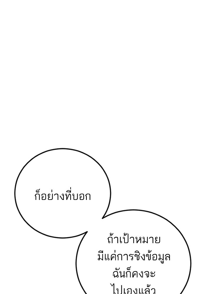 หัวหน้าคิม (Agent Kim: Reactivated) - หน้า 162