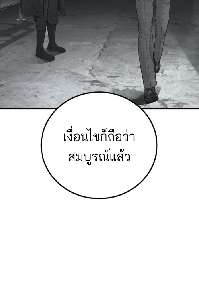 หัวหน้าคิม (Agent Kim: Reactivated) - หน้า 167