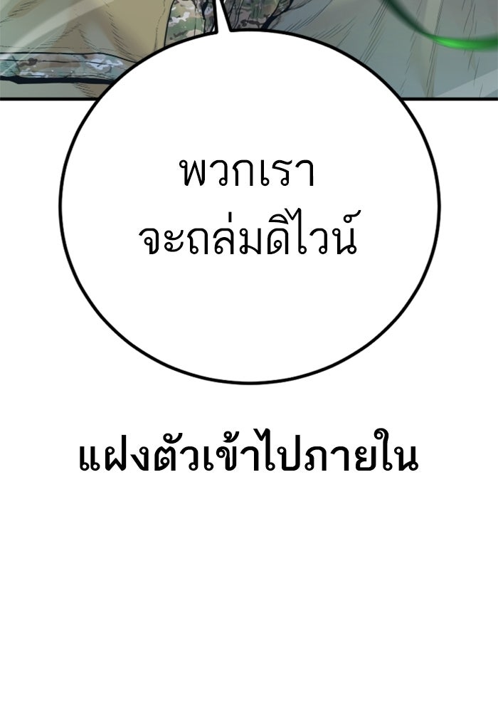 หัวหน้าคิม (Agent Kim: Reactivated) - หน้า 172