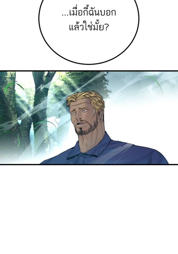 หัวหน้าคิม (Agent Kim: Reactivated) - หน้า 193