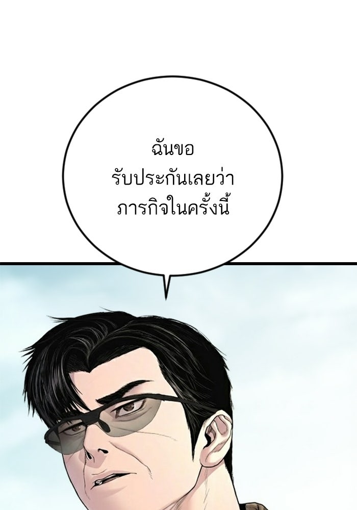 หัวหน้าคิม (Agent Kim: Reactivated) - หน้า 194