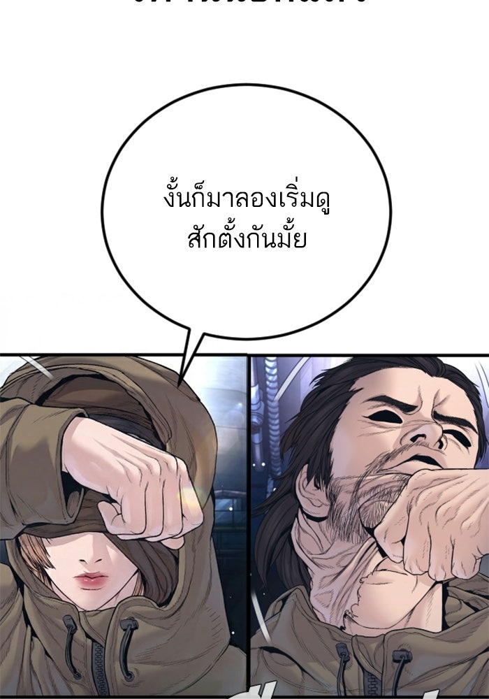 หัวหน้าคิม (Agent Kim: Reactivated) - หน้า 197