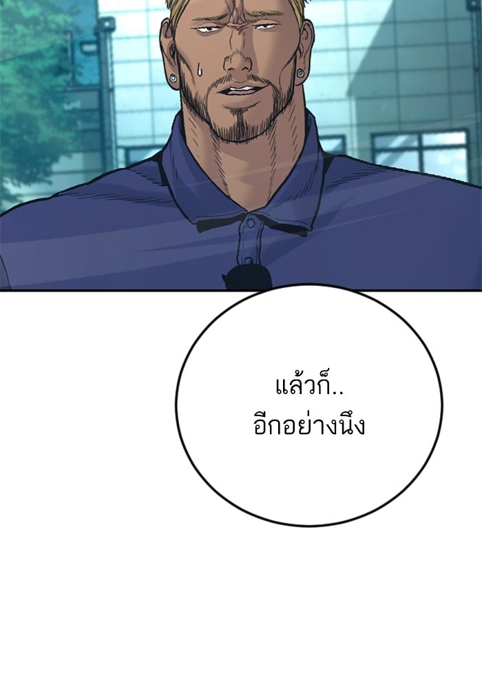 หัวหน้าคิม (Agent Kim: Reactivated) - หน้า 203