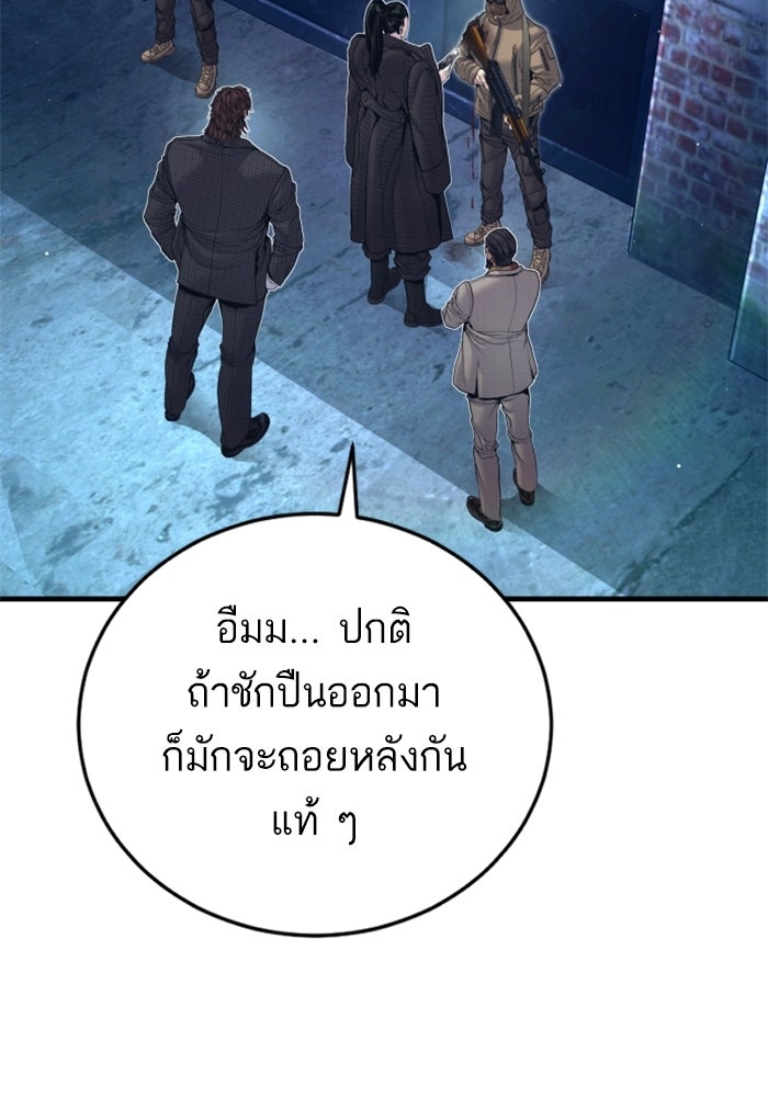 หัวหน้าคิม (Agent Kim: Reactivated) - หน้า 98
