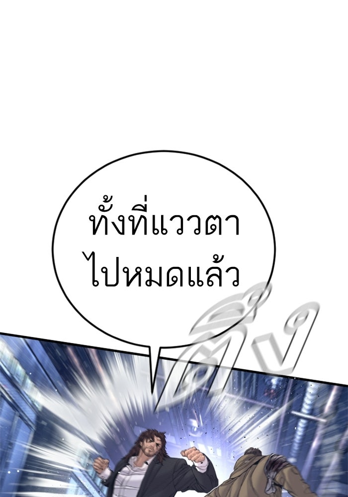 หัวหน้าคิม (Agent Kim: Reactivated) - หน้า 84