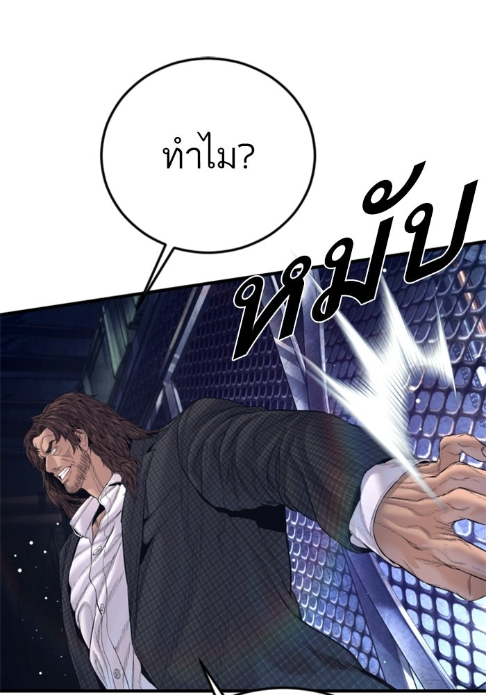 หัวหน้าคิม (Agent Kim: Reactivated) - หน้า 95