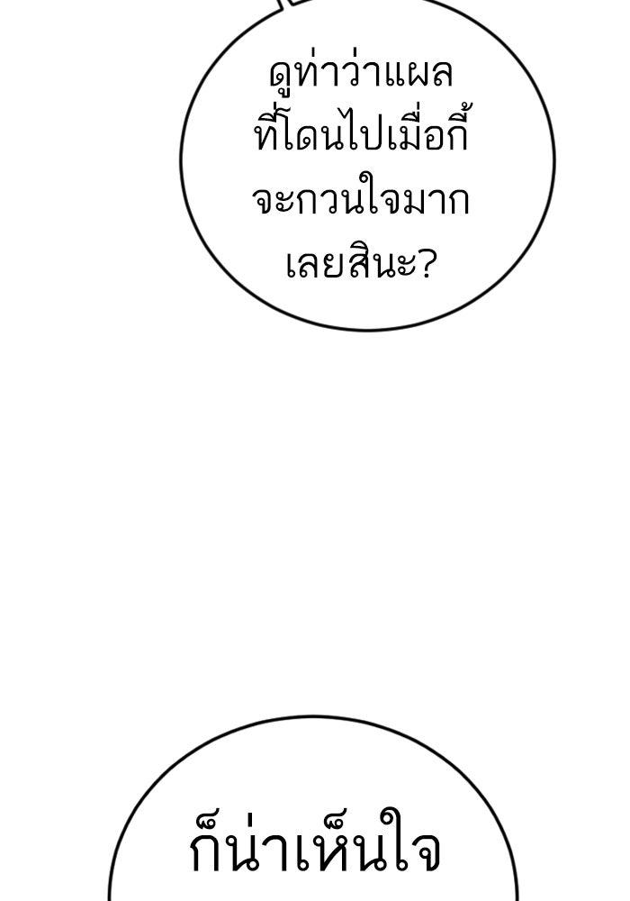 หัวหน้าคิม (Agent Kim: Reactivated) - หน้า 96
