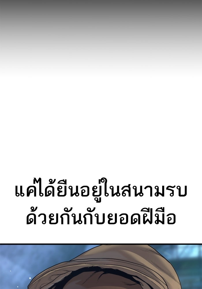 หัวหน้าคิม (Agent Kim: Reactivated) - หน้า 105