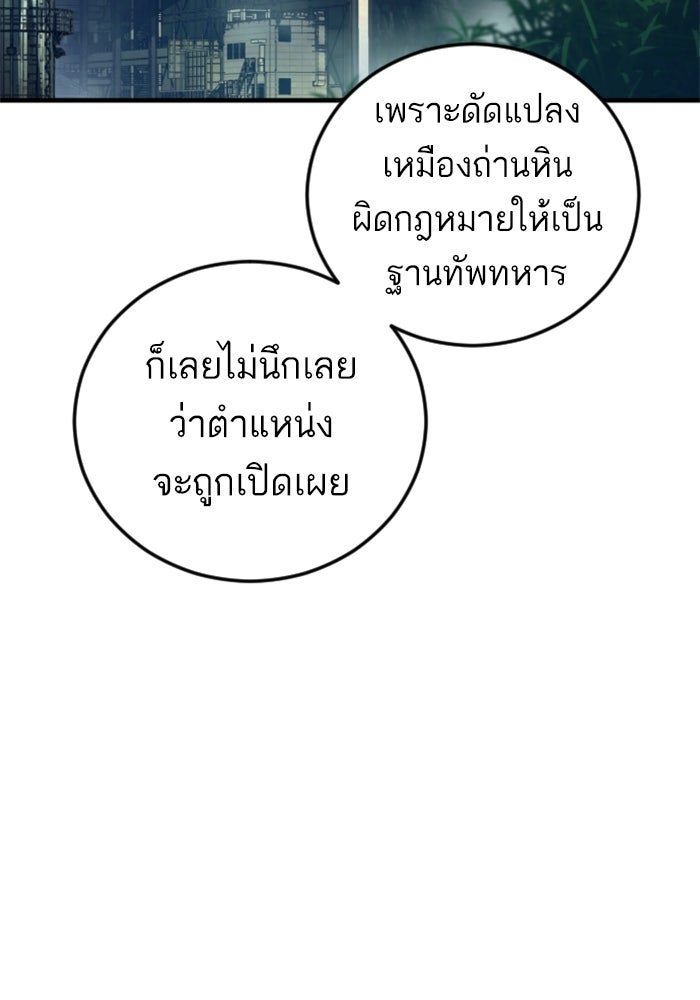 หัวหน้าคิม (Agent Kim: Reactivated) - หน้า 131