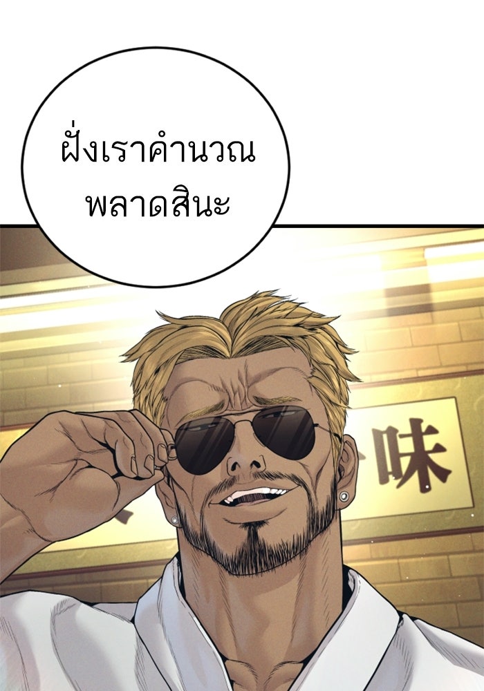 หัวหน้าคิม (Agent Kim: Reactivated) - หน้า 132