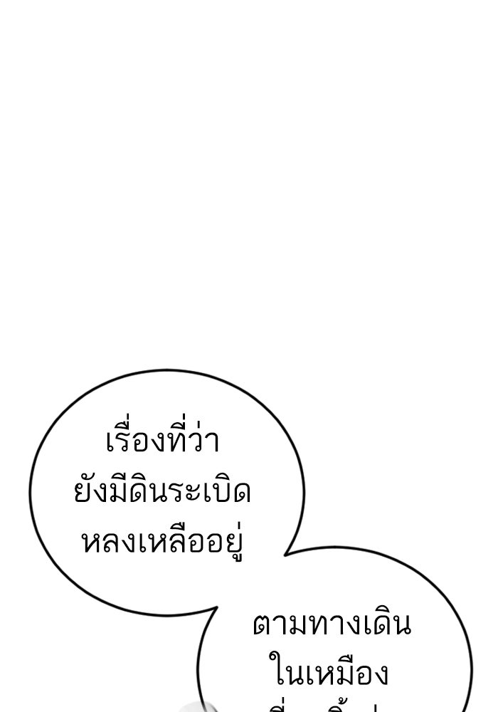 หัวหน้าคิม (Agent Kim: Reactivated) - หน้า 137