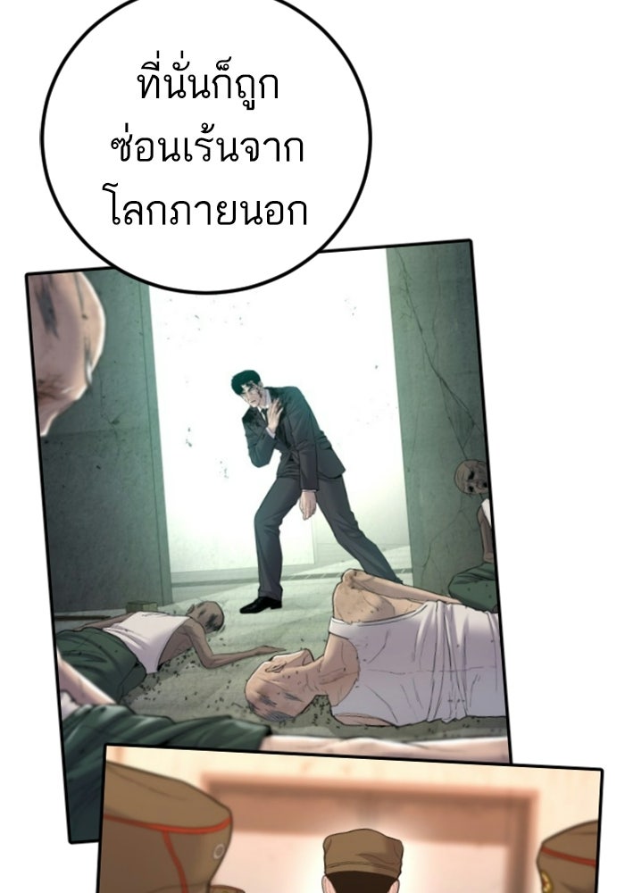 หัวหน้าคิม (Agent Kim: Reactivated) - หน้า 148