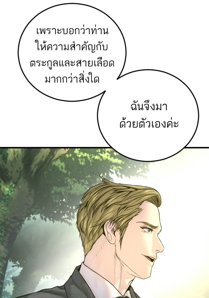 หัวหน้าคิม (Agent Kim: Reactivated) - หน้า 167