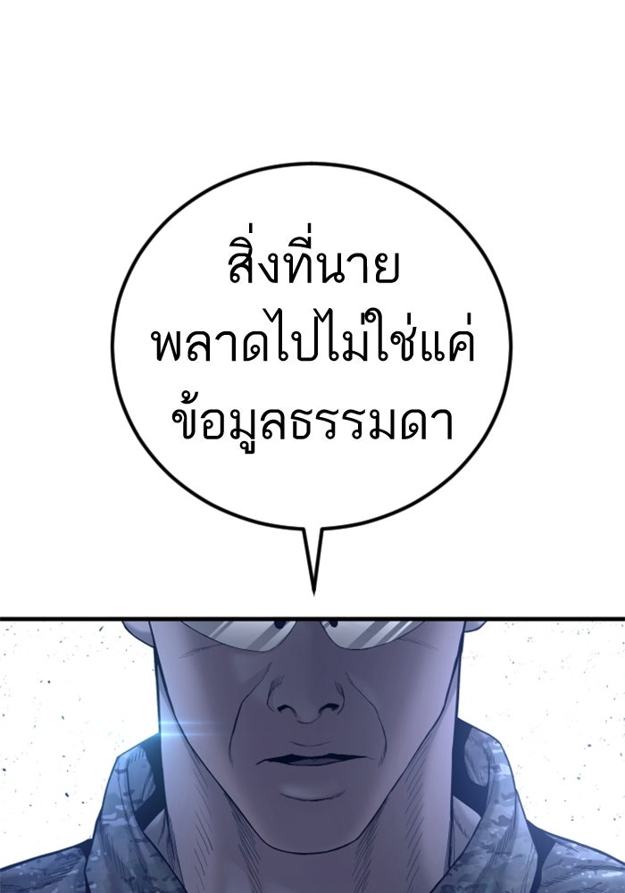 หัวหน้าคิม (Agent Kim: Reactivated) - หน้า 173