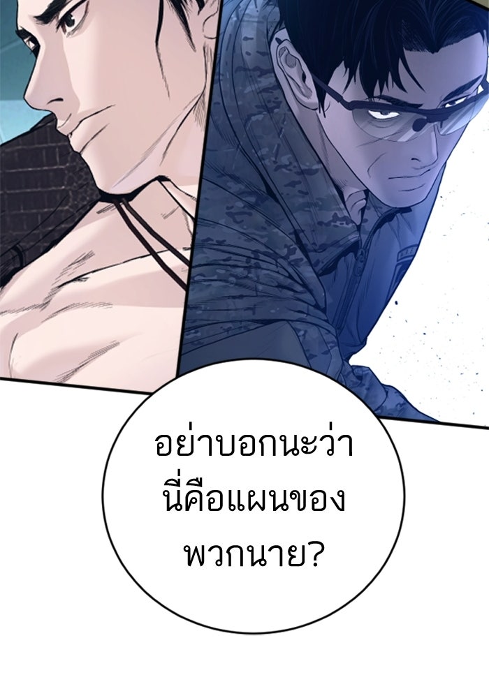 หัวหน้าคิม (Agent Kim: Reactivated) - หน้า 182