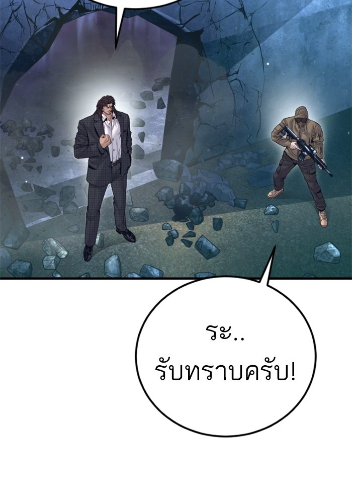หัวหน้าคิม (Agent Kim: Reactivated) - หน้า 81
