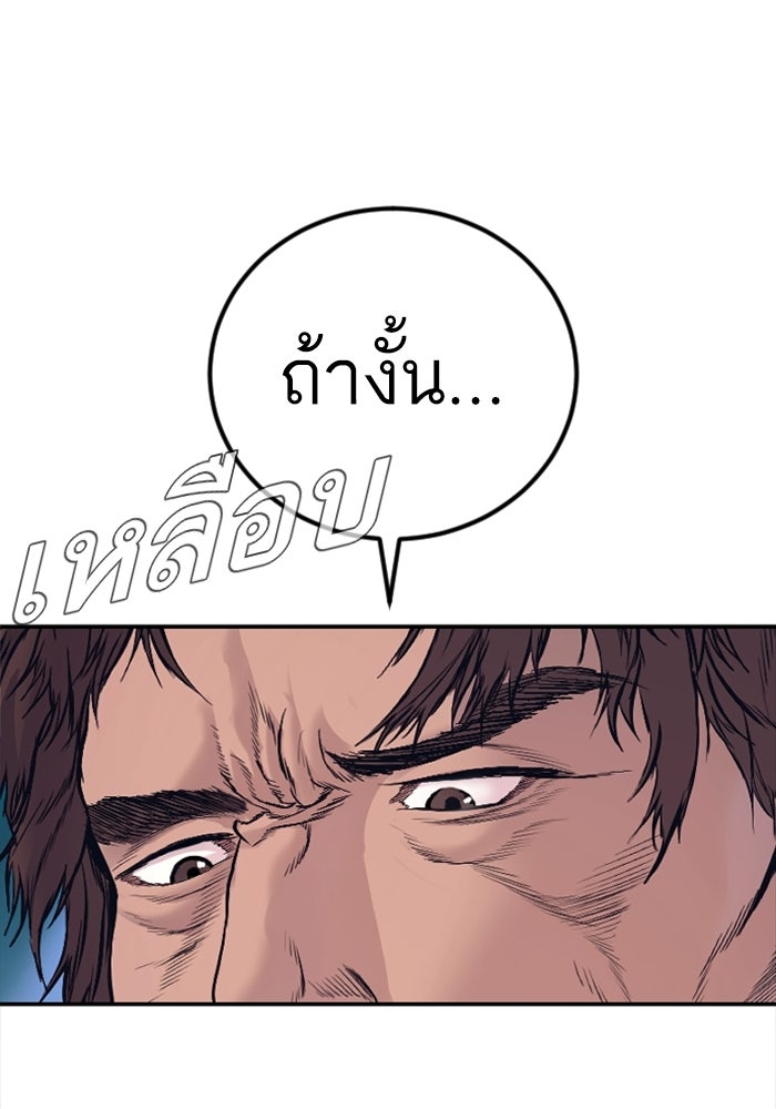 หัวหน้าคิม (Agent Kim: Reactivated) - หน้า 84