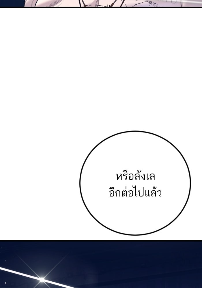 หัวหน้าคิม (Agent Kim: Reactivated) - หน้า 188