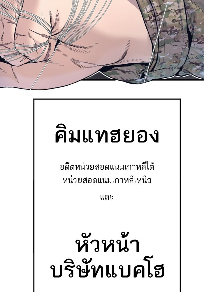 หัวหน้าคิม (Agent Kim: Reactivated) - หน้า 205