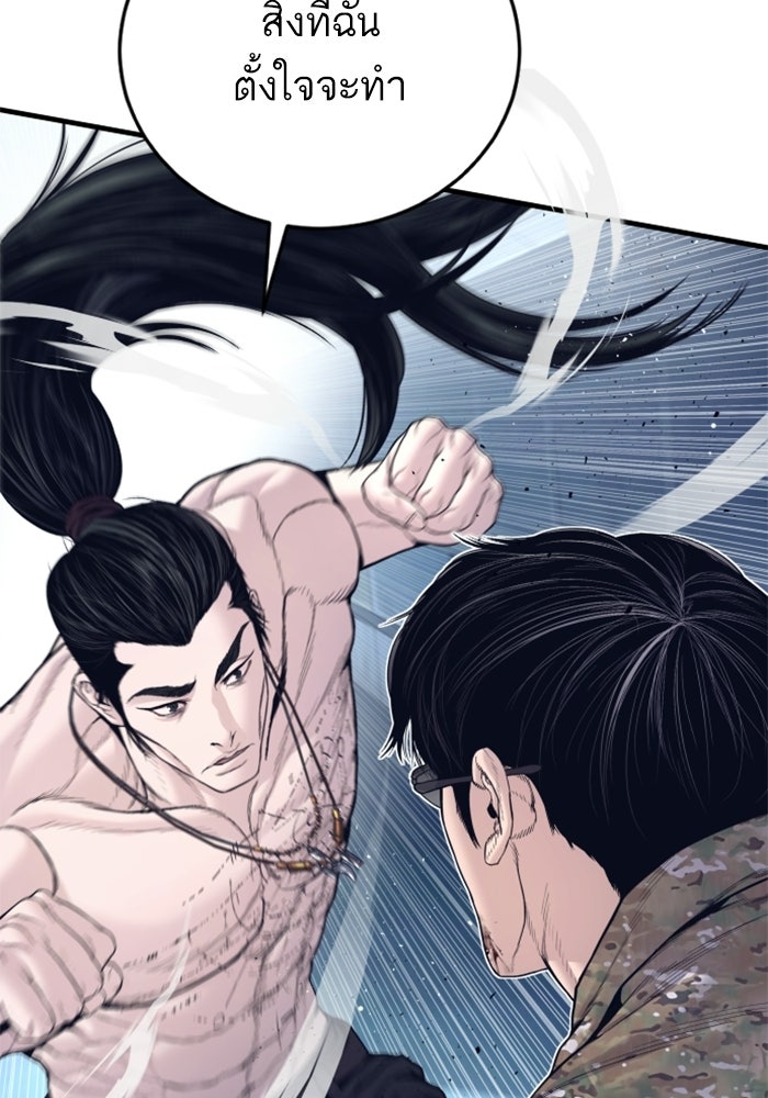 หัวหน้าคิม (Agent Kim: Reactivated) - หน้า 79