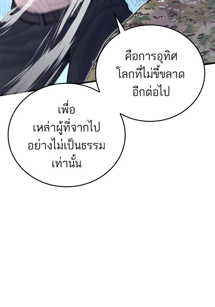 หัวหน้าคิม (Agent Kim: Reactivated) - หน้า 80