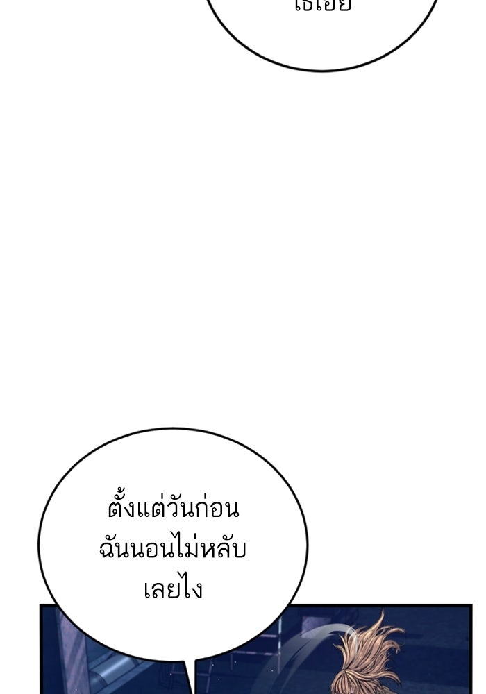 หัวหน้าคิม (Agent Kim: Reactivated) - หน้า 97
