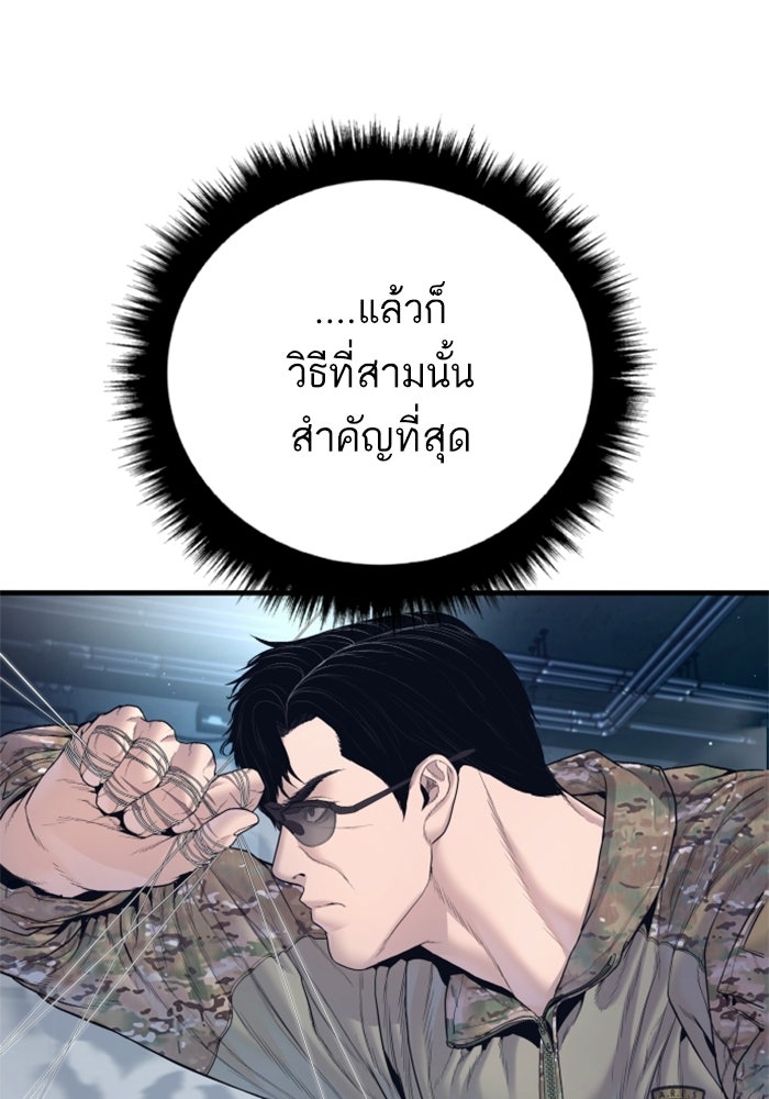 หัวหน้าคิม (Agent Kim: Reactivated) - หน้า 104