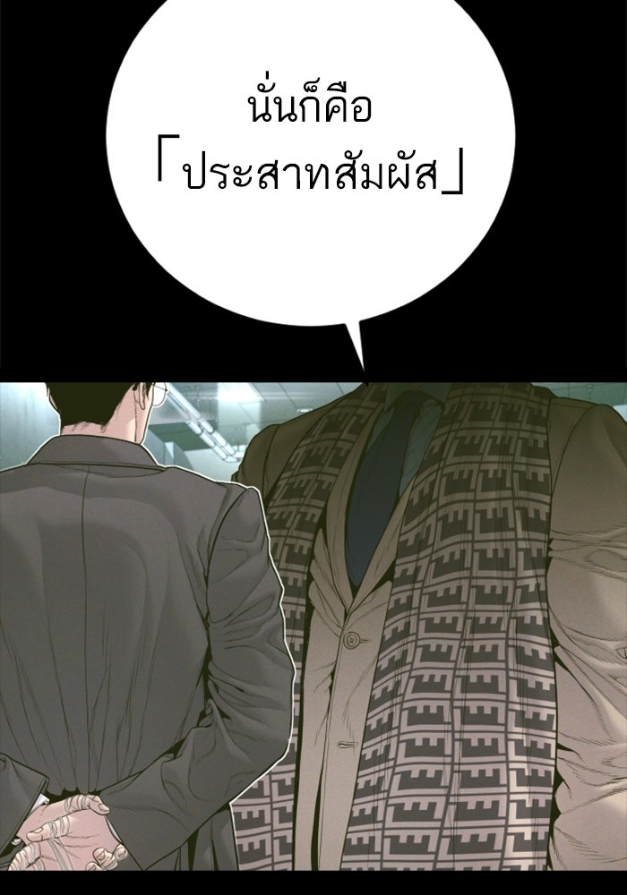 หัวหน้าคิม (Agent Kim: Reactivated) - หน้า 106