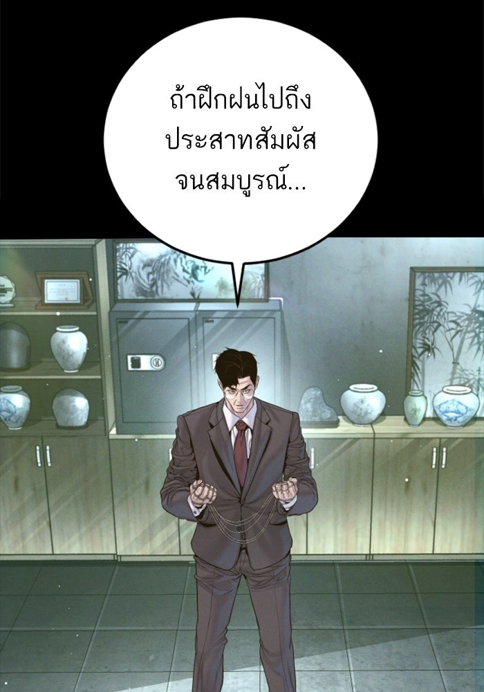 หัวหน้าคิม (Agent Kim: Reactivated) - หน้า 126
