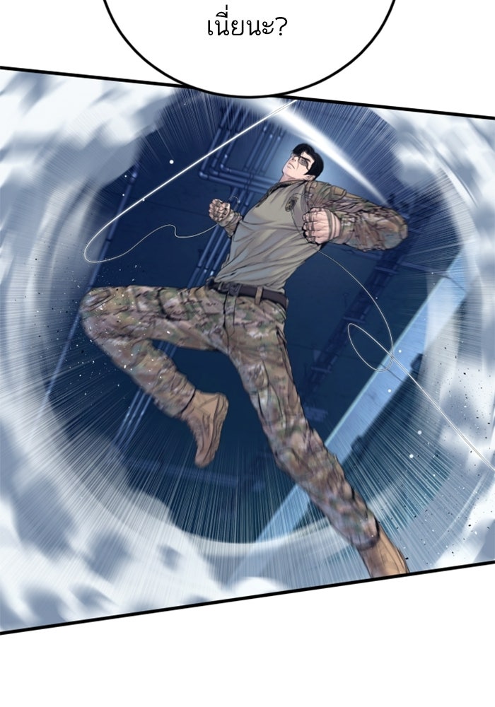 หัวหน้าคิม (Agent Kim: Reactivated) - หน้า 139
