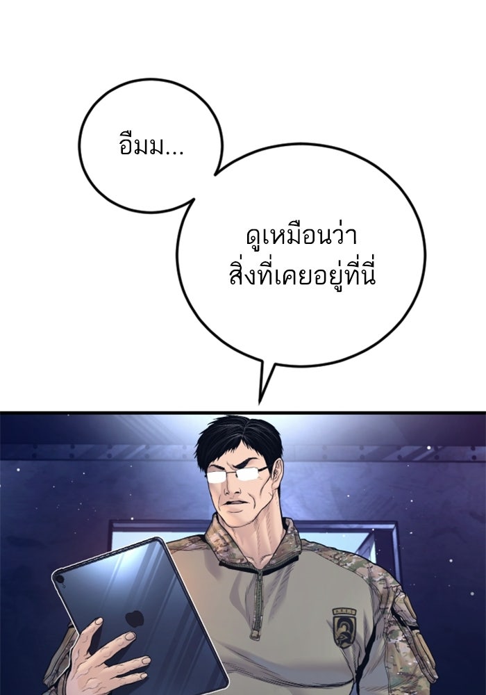 หัวหน้าคิม (Agent Kim: Reactivated) - หน้า 143