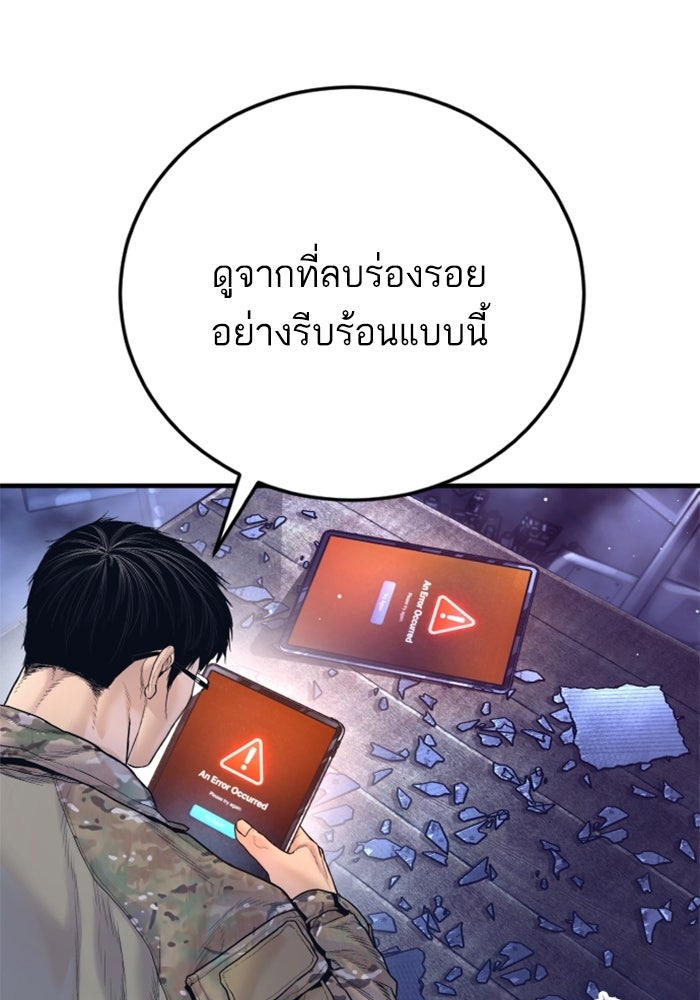 หัวหน้าคิม (Agent Kim: Reactivated) - หน้า 145