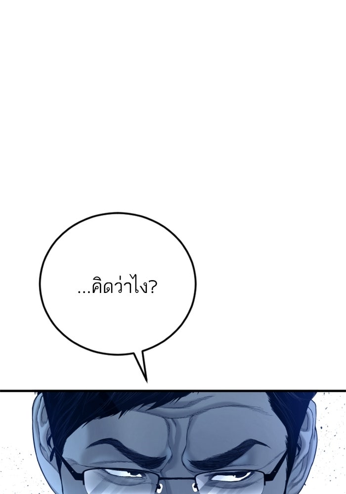 หัวหน้าคิม (Agent Kim: Reactivated) - หน้า 150