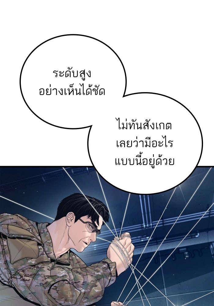 หัวหน้าคิม (Agent Kim: Reactivated) - หน้า 24