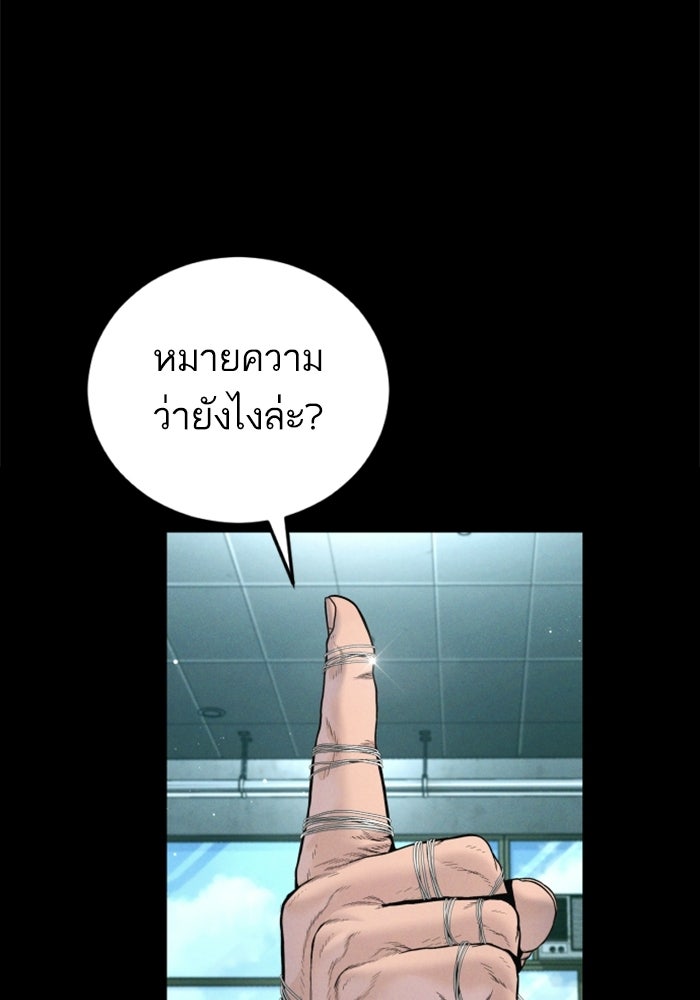 หัวหน้าคิม (Agent Kim: Reactivated) - หน้า 50
