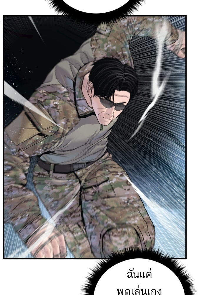 หัวหน้าคิม (Agent Kim: Reactivated) - หน้า 57
