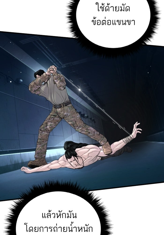 หัวหน้าคิม (Agent Kim: Reactivated) - หน้า 74