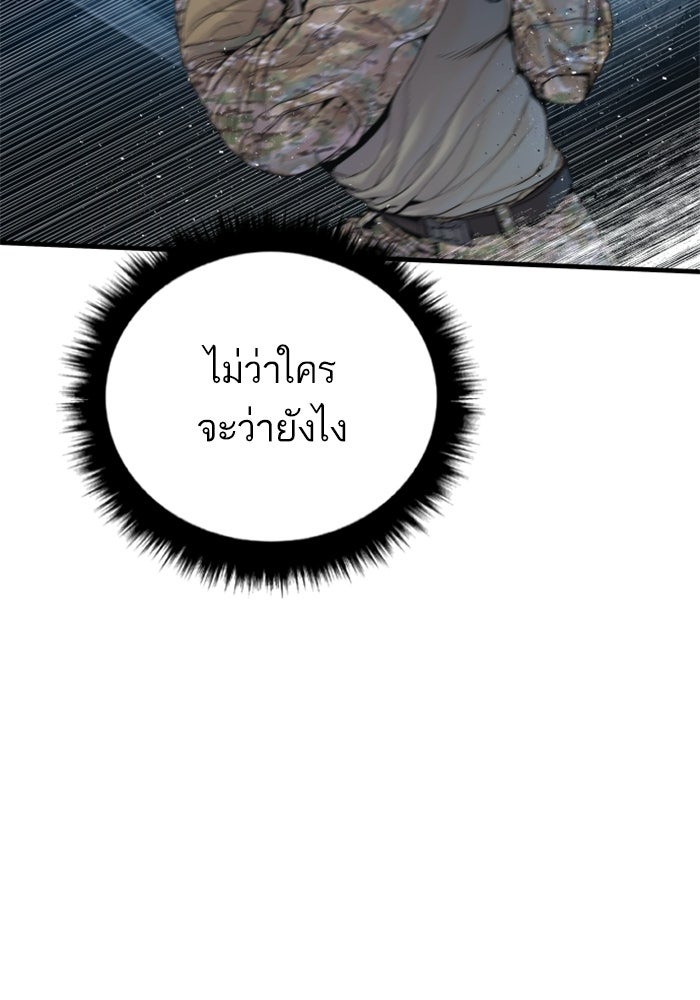 หัวหน้าคิม (Agent Kim: Reactivated) - หน้า 78