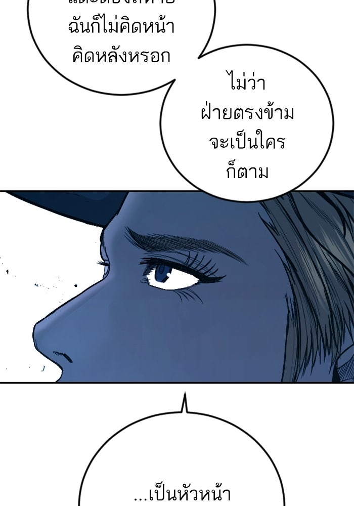 หัวหน้าคิม (Agent Kim: Reactivated) - หน้า 103
