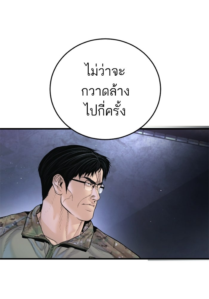 หัวหน้าคิม (Agent Kim: Reactivated) - หน้า 120
