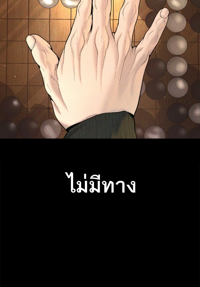 หัวหน้าคิม (Agent Kim: Reactivated) - หน้า 143